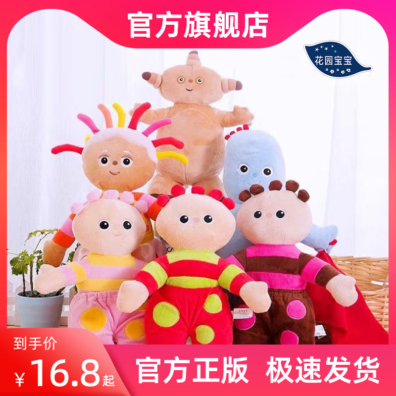 【官方正版】花园宝宝毛绒玩具玛卡巴卡公仔海绵香皂儿童生日礼物