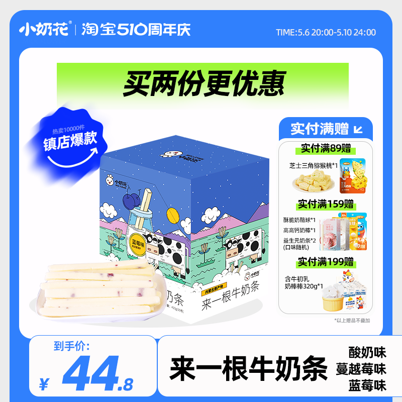 小奶花来一根牛奶条410g/盒酸奶条高钙儿童零食奶酪棒内蒙古特产