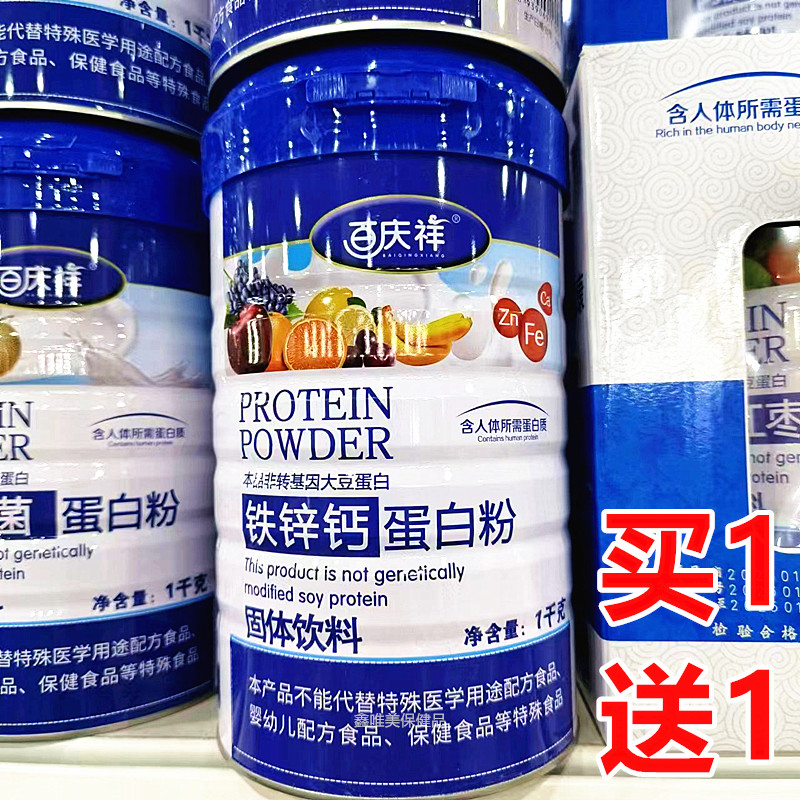 2罐正品百庆祥铁锌钙蛋白粉1千克*2罐儿童青年中老年营养蛋白质粉