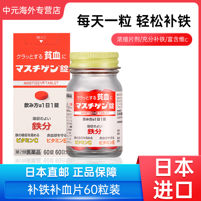 日本脏器制药补铁补血片女性补气血60粒贫血维生素BC补充增强免疫