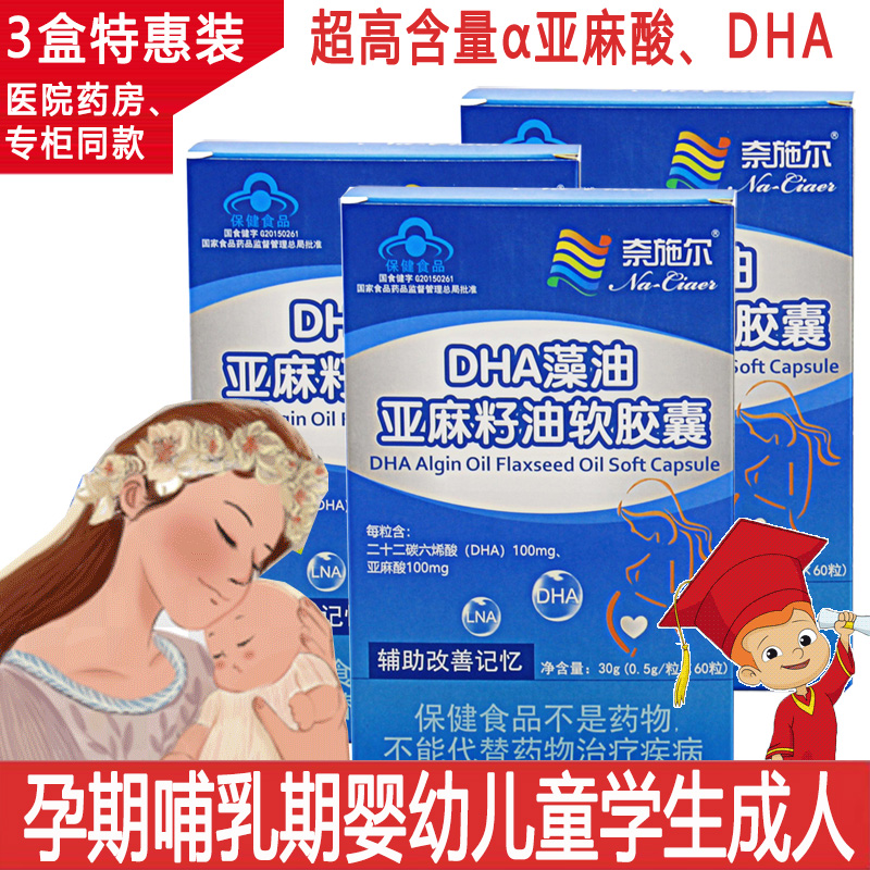 3瓶孕妇亚麻酸DHA藻油核桃油软胶囊孕期哺乳期专用儿童宝宝青少年