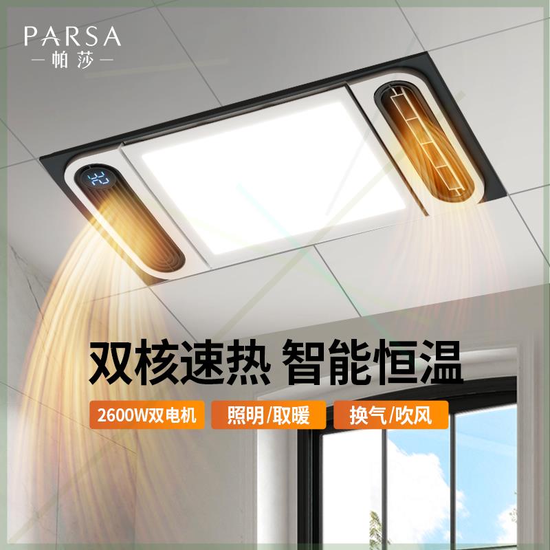 帕莎风暖浴霸灯排气扇照明一体集成吊顶浴室卫生间取暖器暖风机