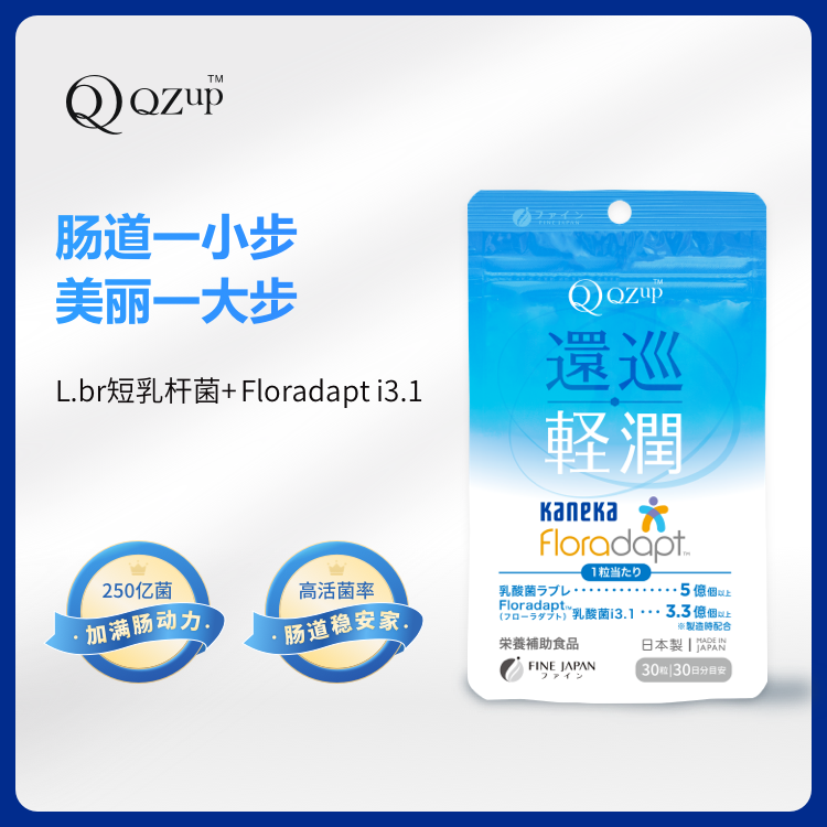QZup轻润肠道益生菌胶囊日本原装进口肠胃身材体重管理 15粒 30粒