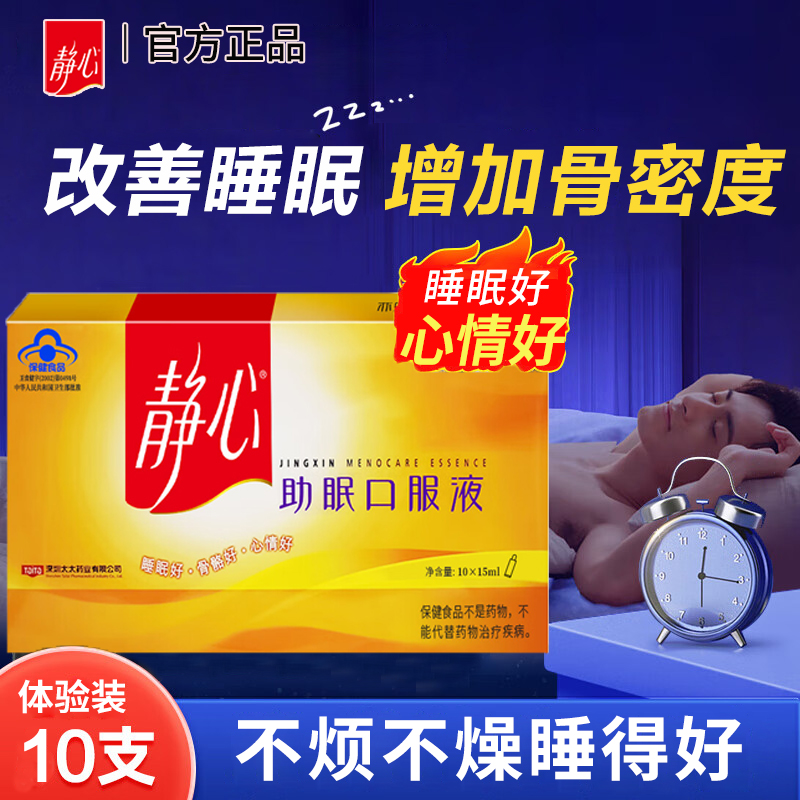 静心助眠口服液10支礼盒改善睡眠更年期调理失眠酸枣仁安眠送妈妈