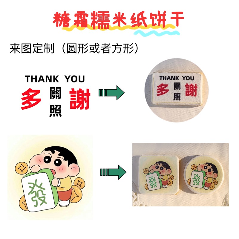520情人节来图定制公司logo印模饼干财神龙年糖霜糯米纸文创饼干
