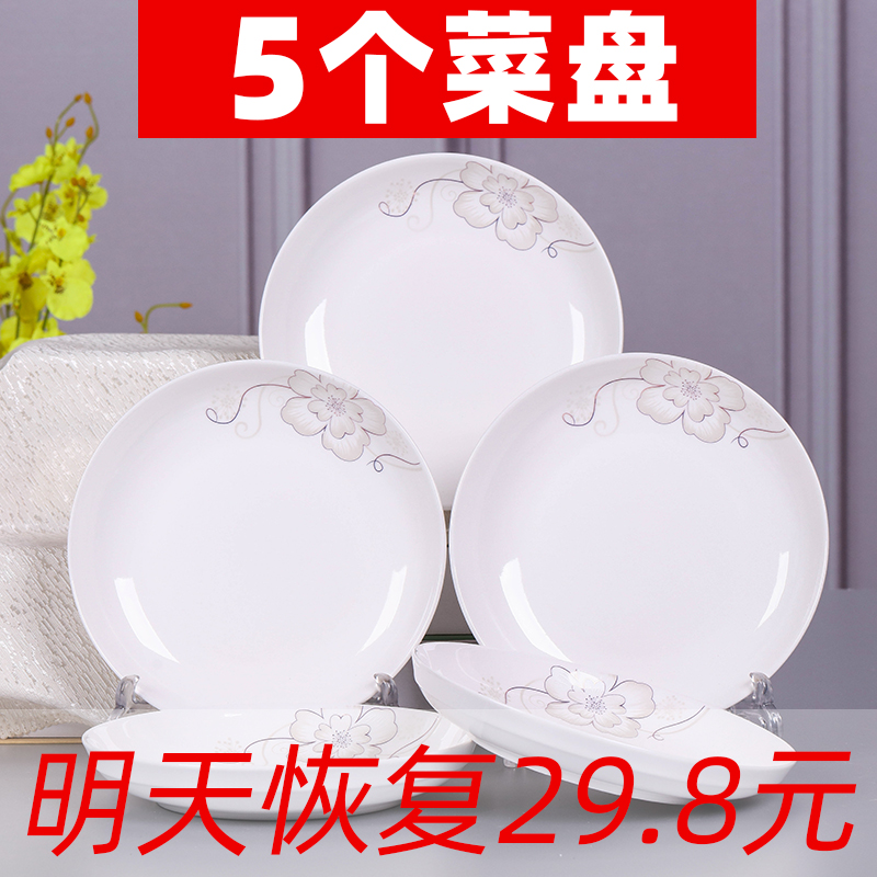 家用5个菜盘 圆形组合特价盘子套装 新款陶瓷餐具鱼盘创意餐盘