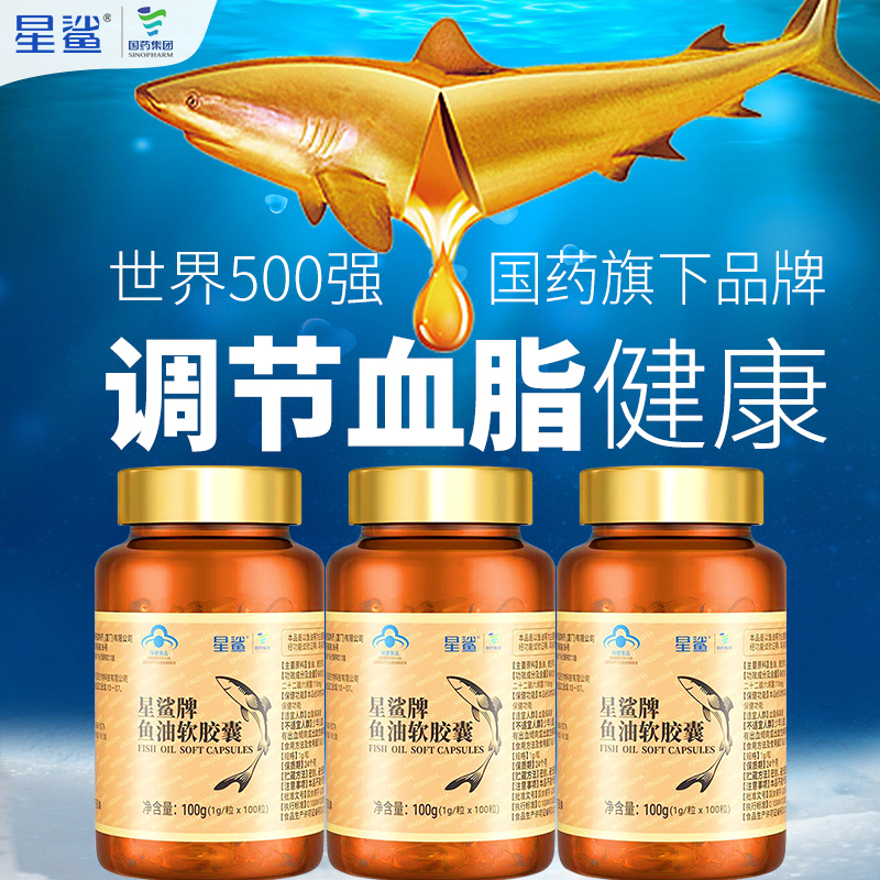 星鲨深海鱼油软胶囊omega3中老年dha辅助血脂偏高者降I血脂高纯度