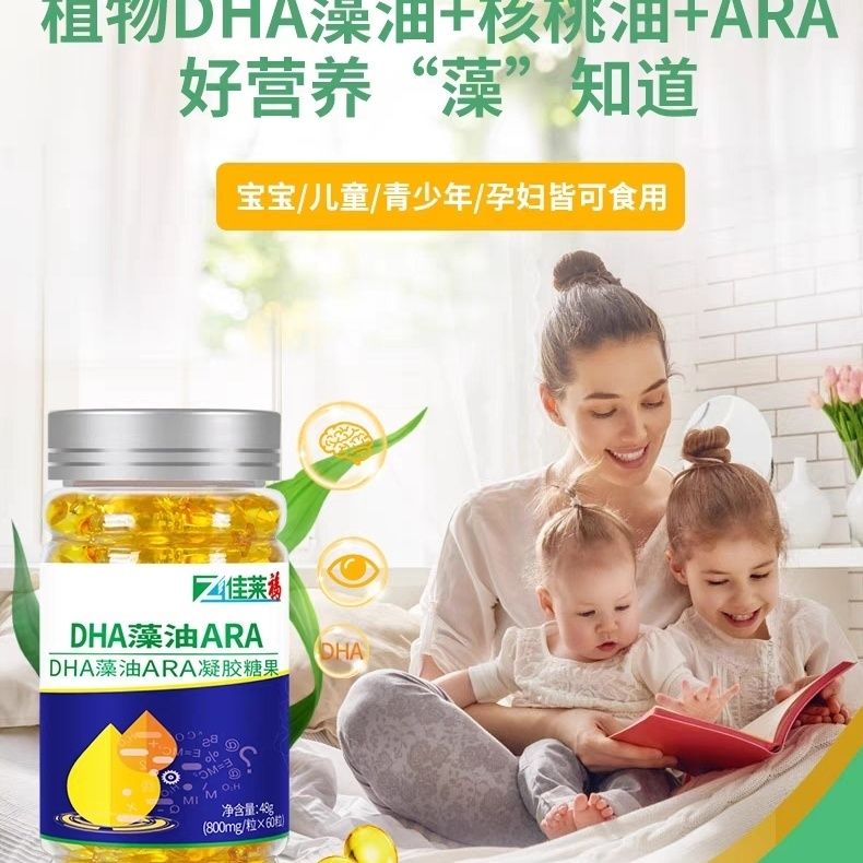 佳莱福dha藻油60粒/瓶可搭配婴幼儿童学生孕妇补脑记忆力保健品