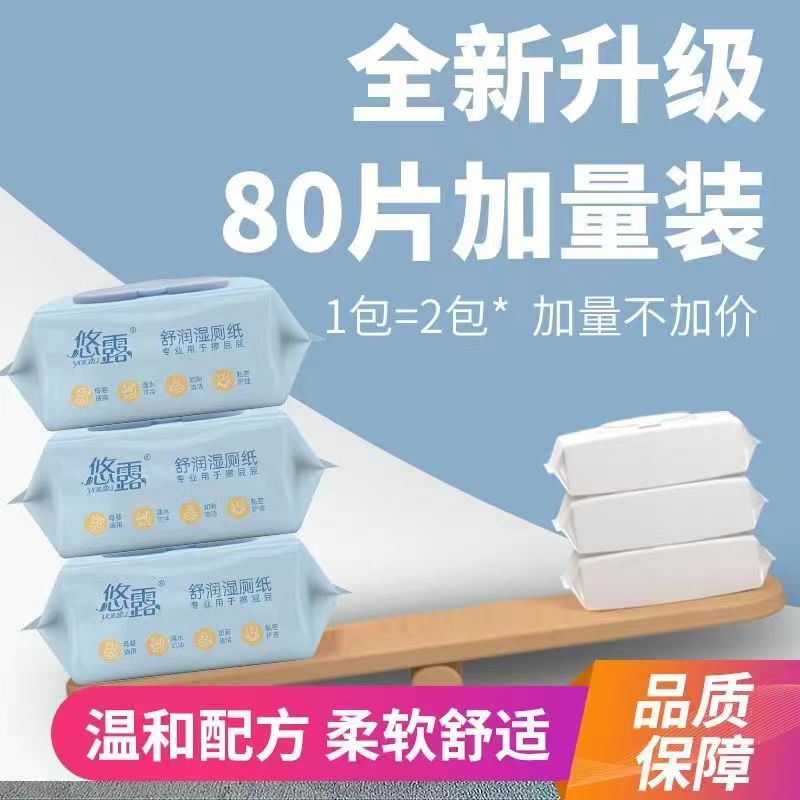 湿纸女性尺专用80抽厕所湿巾实惠家用经济加大寸加厚免洗家庭厕装