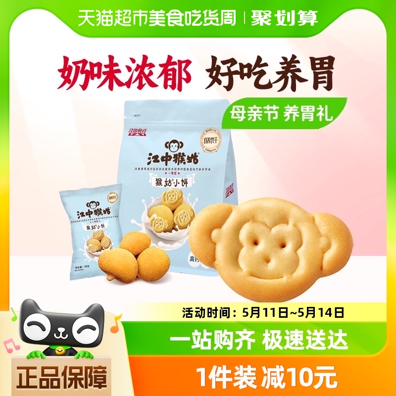 江中猴姑奶盐小饼240g*1袋猴头菇早餐饼干独立小包装儿童养胃零食