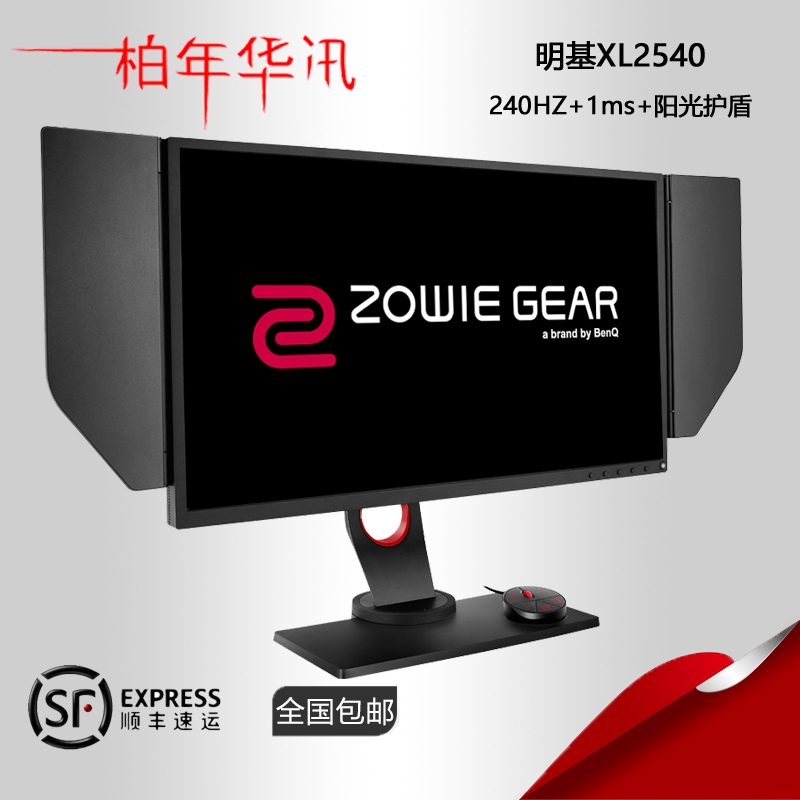 zowie gear/卓威奇亚XL2540游戏屏240HZ 25英寸超165HZ电竞显示器