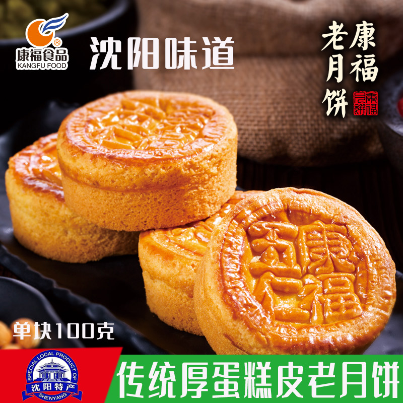 康福月饼东北传统老式五仁玫瑰椒盐老月饼厚皮蛋糕包装月饼糕点心
