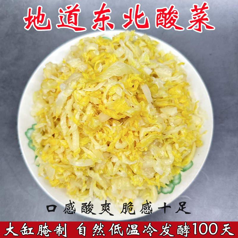 东北酸菜新鲜整棵大白菜酸菜芯丝低温传统大缸腌制特产酸菜馅饺子