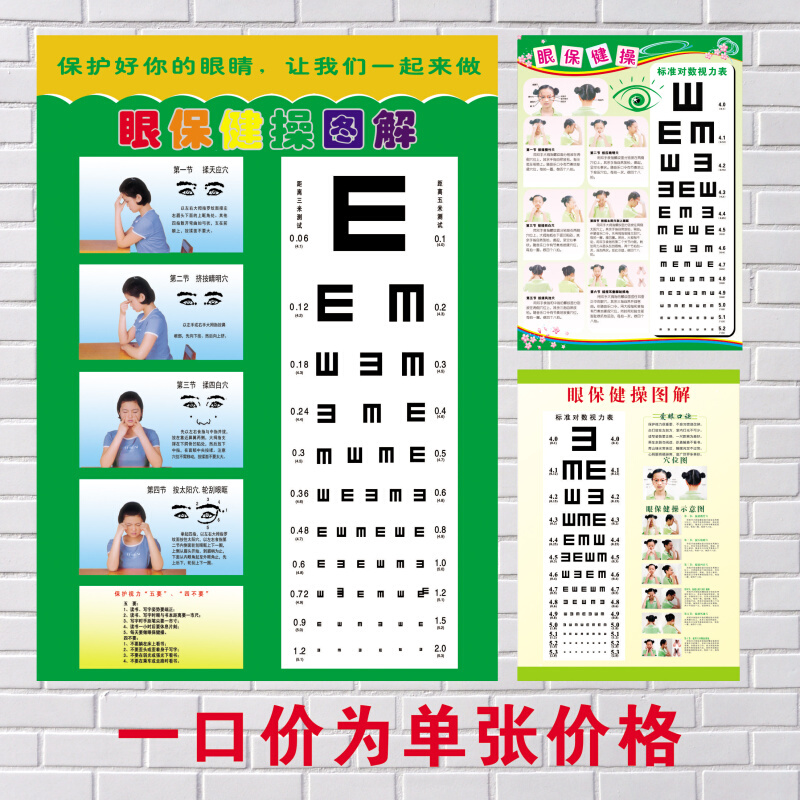 教室视力表眼睛保健操标准对数儿童挂图幼儿园学校班级布置墙贴画