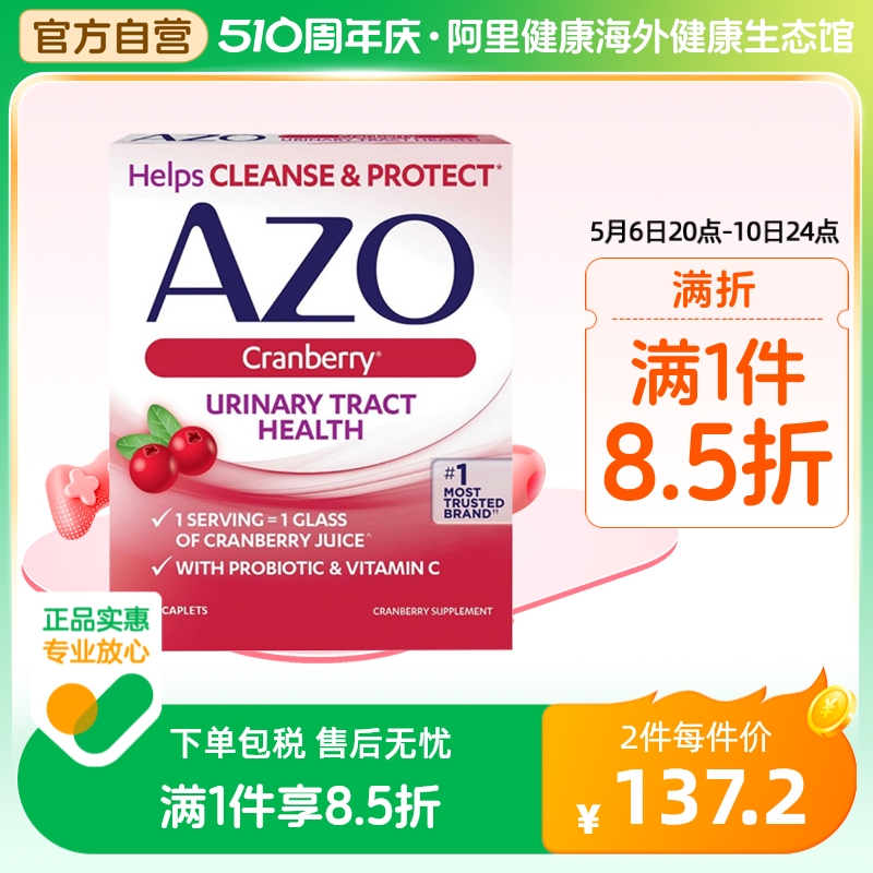 AZO小红盒蔓越莓vc精华片50粒高浓度 女性保健品私处呵护泌尿