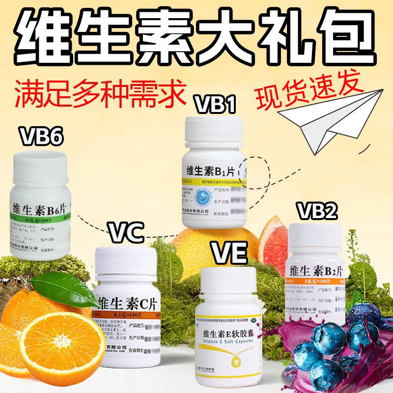 维福佳维生素B1 B2 B6 VC 矿物质片补充各种维生素缺乏症增强免疫