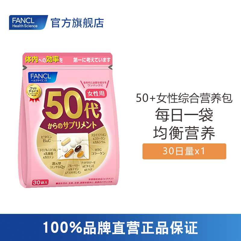 FANCL 50岁女性综合营养包 30袋/包