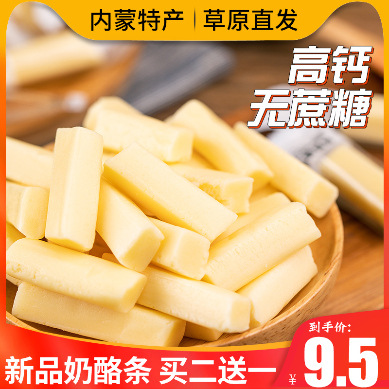 蒙古高钙奶酪块原制干酪即食孕妇儿童零食奶片无蔗糖手撕奶酪条棒