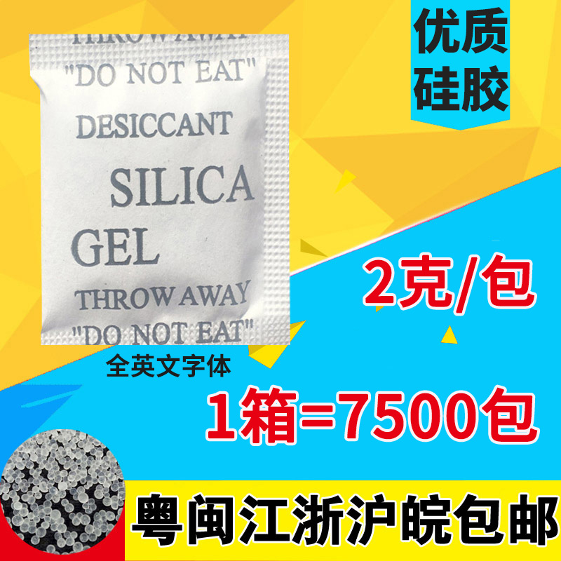 小包2克g硅胶干燥剂食品保健品茶叶防潮剂工业用品防潮珠厂家直供