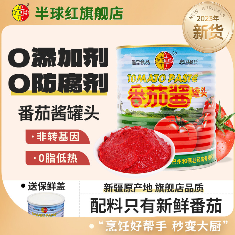 半球红番茄酱850g新疆产无添加蕃茄膏罐头旗舰店意面煮汤调料商用