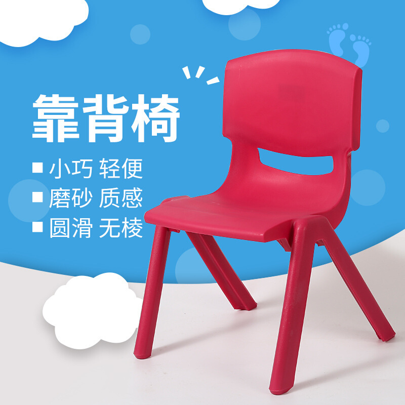 儿童靠背椅幼儿园课桌椅小凳子加厚塑料靠背椅子家用胶凳