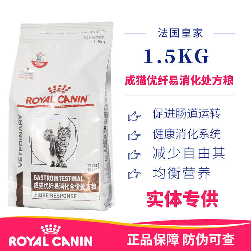 皇家猫粮优纤易高纤易消化处方粮FR31高纤维助消化营养吸收1.5kg