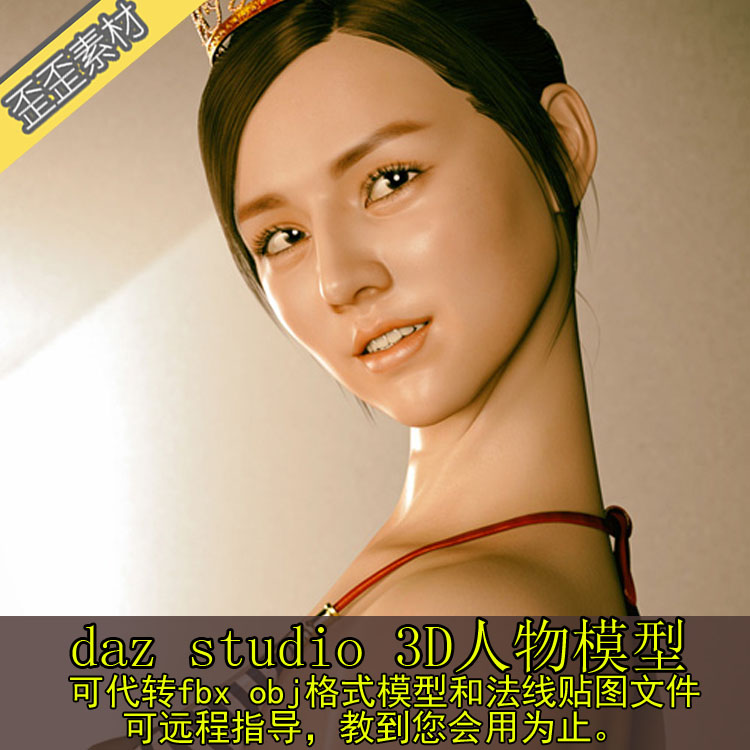daz studio人物3D模型raba亚洲女性角色皮肤贴图高模可转maya max