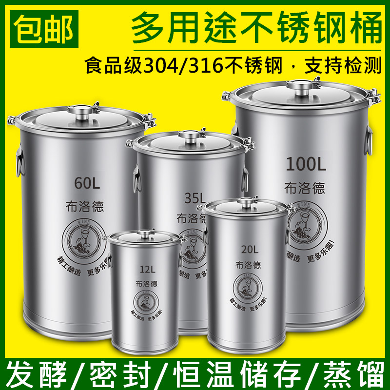 316L不e锈钢桶304葡萄酒发酵桶啤酒设备酿酒罐酵素密封容器布洛德
