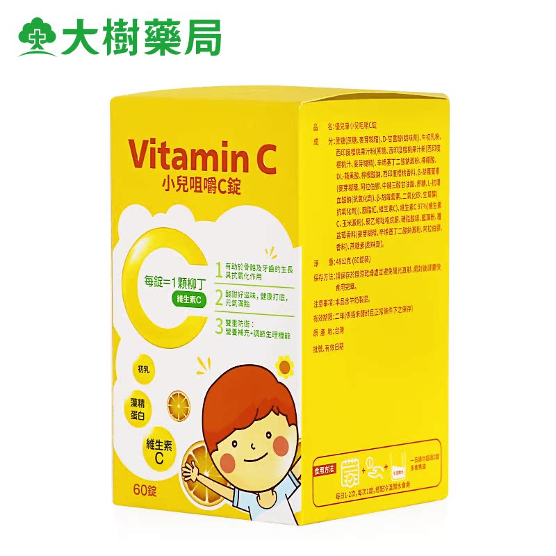 中国台湾优儿康 小儿咀嚼c片 儿童维他命c维生素c增强免疫力