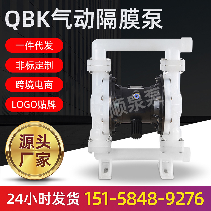 厂家直供QBK-40耐酸气动隔膜泵 PP工程塑料聚丙稀气动化工隔膜泵
