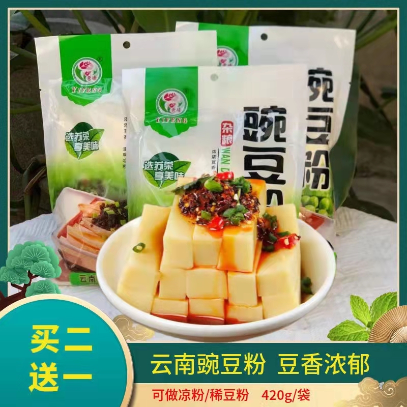 云南特产苏荣意峰豌豆粉豆粉420g营养杂粮传统美食老昆明早点凉粉