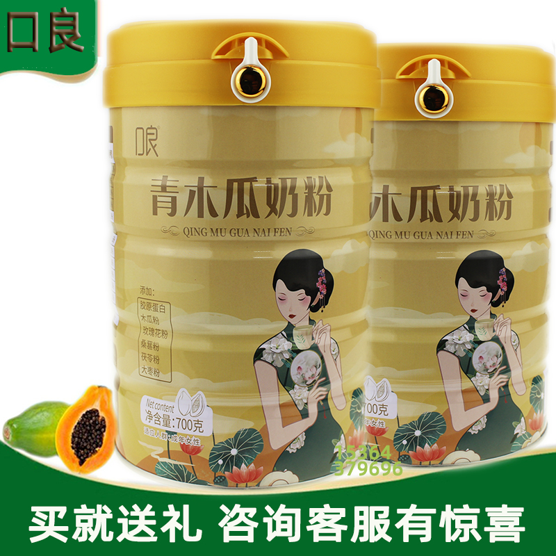 口良青木瓜奶粉700g罐装调制乳粉适应人群成年女性木瓜粉胶原蛋白