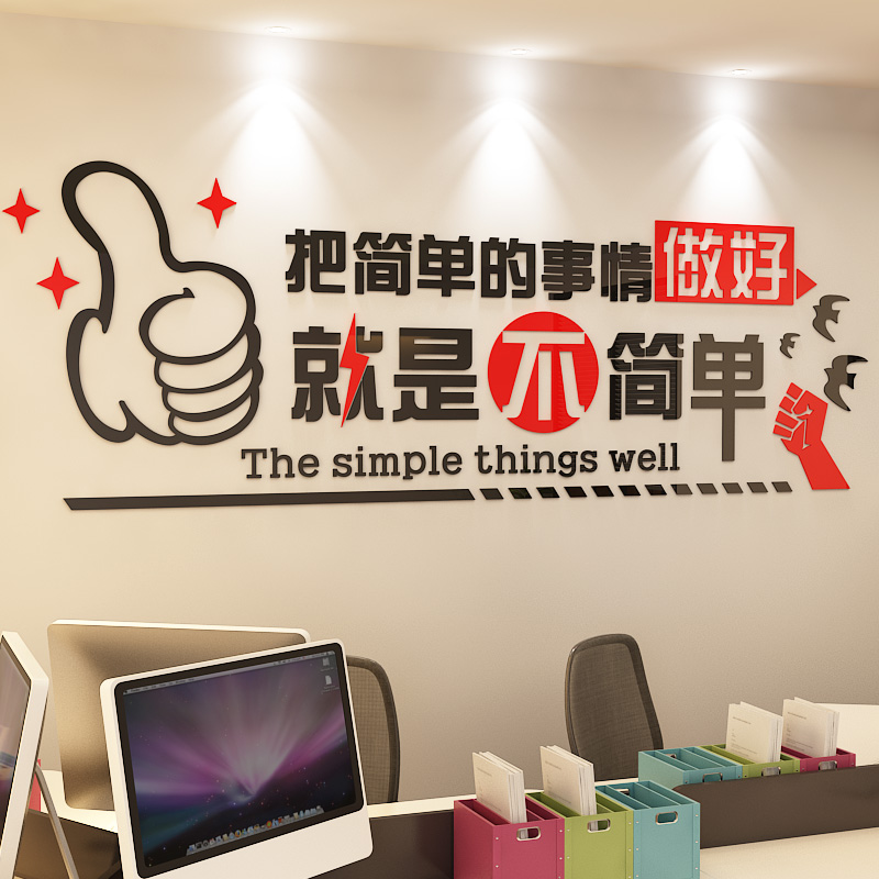 办公室励志标语公司企业文化墙布置员工团队激励3d亚克力立体墙贴
