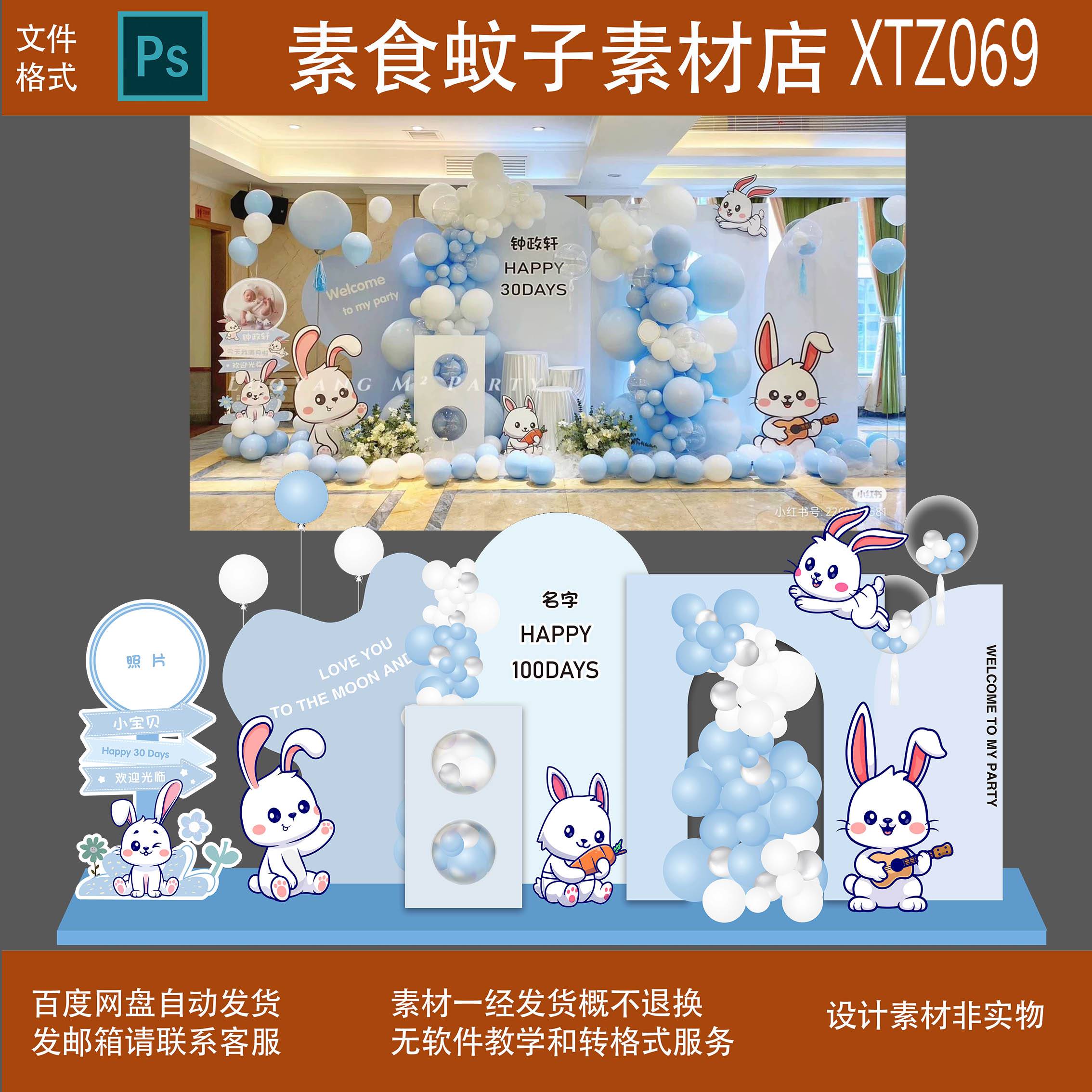 卡通小兔子男兔宝宝生日派对周岁宴蓝色背景KT板PSD设计i素材