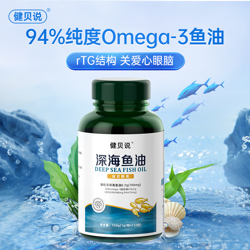 健贝说鱼油rTG结构高纯度omega3深海鱼油呵护心眼脑健贝说鱼油