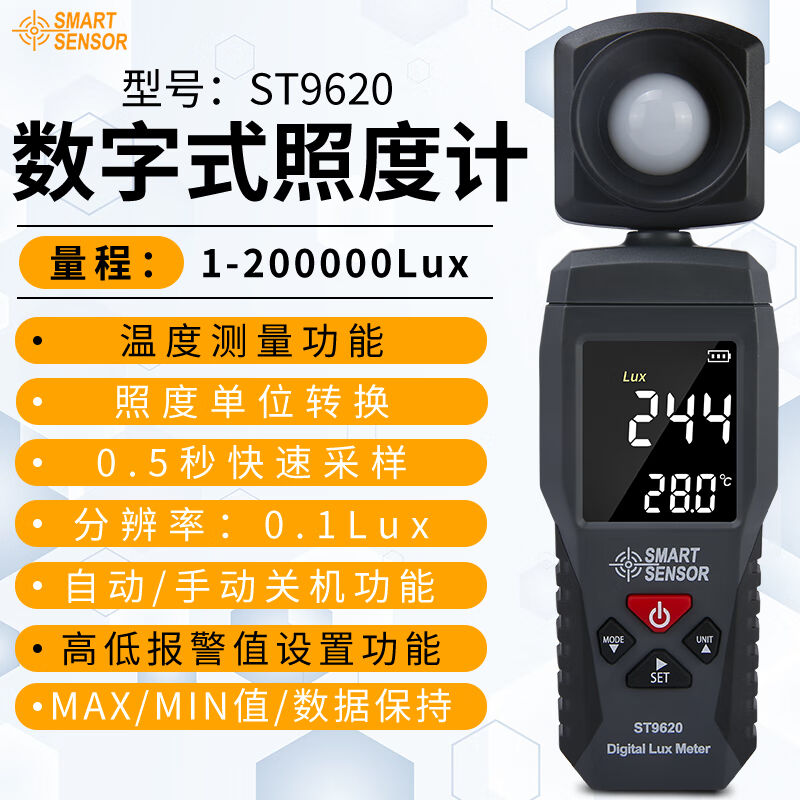 希玛ST9620照度计高精度测光表手持数字光度计测光仪测灯光照度ST