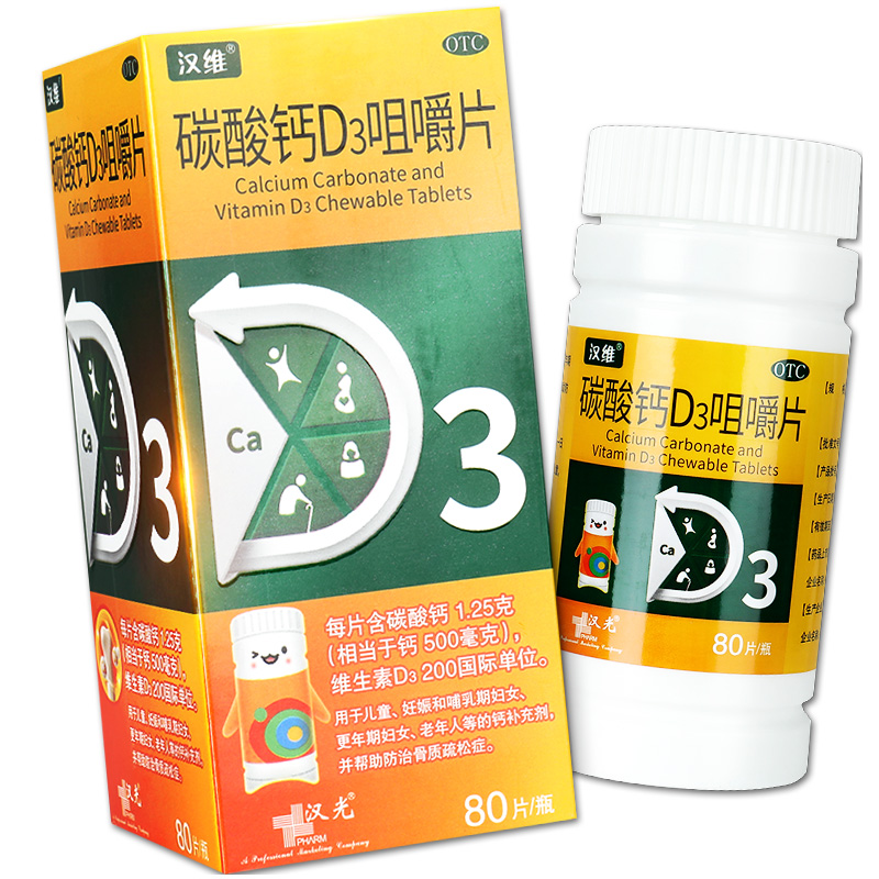 汉维碳酸钙D3咀嚼片80片老年儿童学生孕妇补钙片