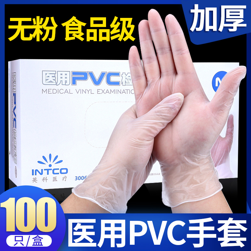 医用pvc手套一次性橡胶检查加厚医生专用丁腈高弹力乳胶家务食品