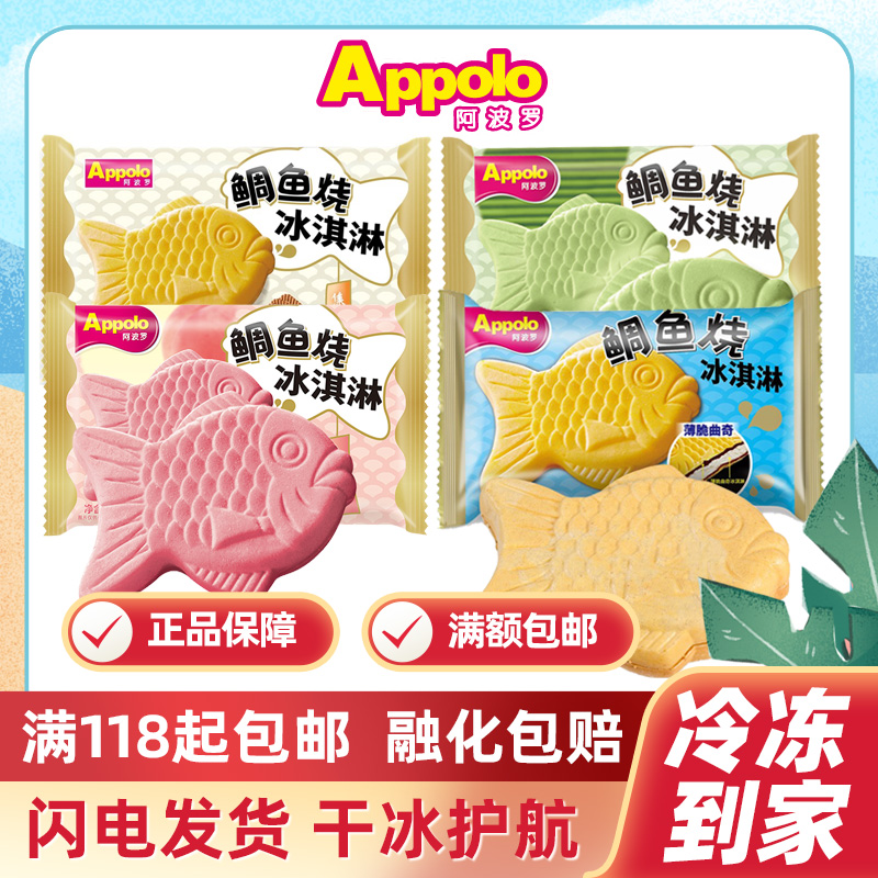 【鲷鱼烧】阿波罗冰淇淋曲奇威化白桃樱花网红冰激凌儿童冷饮