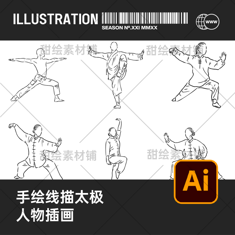手绘线描中国功夫武术功气太极拳练习男女人物插画AI矢量设计素材