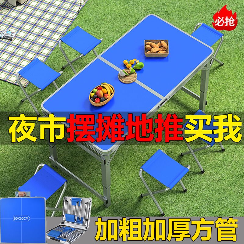 折叠桌户外便捷摆摊夜市桌野餐用品大全铝合金餐桌家用简易小桌子