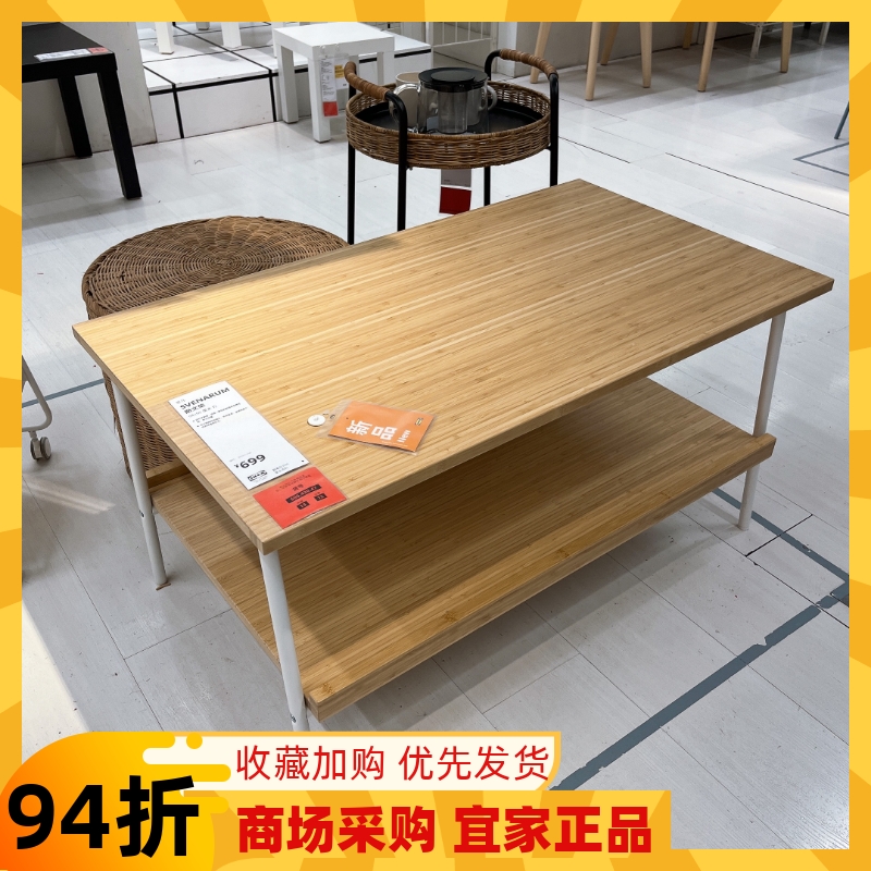 宜家国内代购 斯文荣 茶几 竹 98x55 厘米欧式简约住宅家具方桌