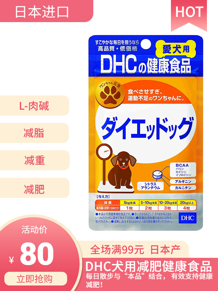 日本采购DHC犬用减肥减脂减重宠物狗健康食品左旋肉碱氨基酸内服g