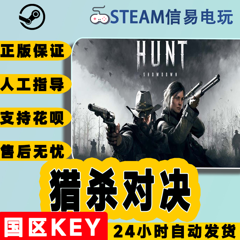 PC中文正版Steam游戏 Hunt Showdown 猎杀对决 河口传说DLC