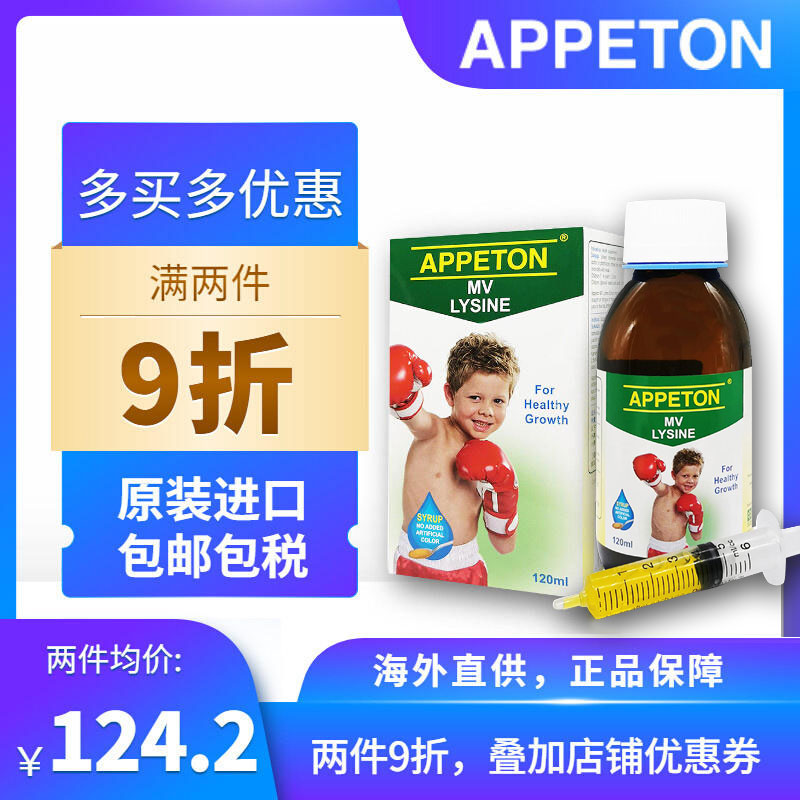 Appeton爱必顿复合维生素糖浆儿童成人补充多种维生素赖氨酸