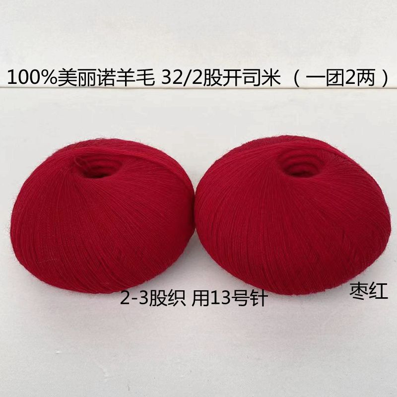 100%美丽诺羊毛开司米细毛线高支纱线精品32/2手编机织线238细线