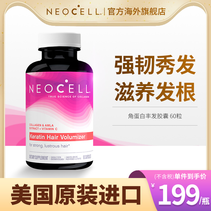 NeoCell维生素b6生物素强健头发熬夜养头发密发营养胶囊60粒