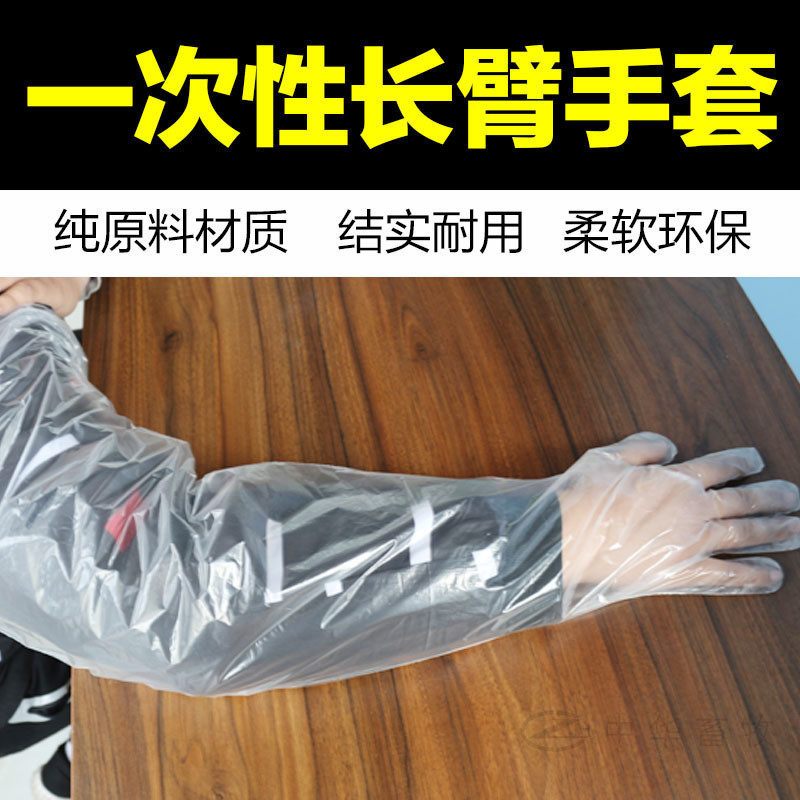 中华畜牧 长臂手套 猪用人工授精设备器材 一次性长臂手套