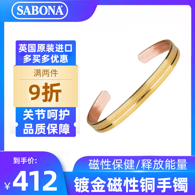 Sabona沙保娜镀金磁性铜手镯磁性手环关节呵护C-Windsor
