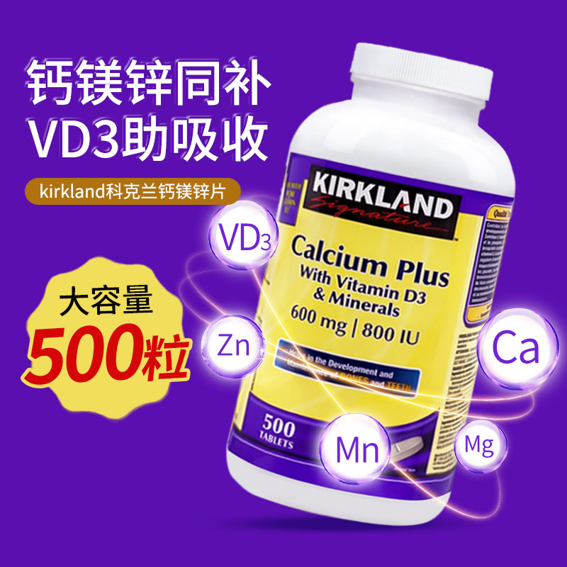 kirkland 柯克兰钙镁锌维生素D3钙片中老年成人补钙碳酸钙VD500粒